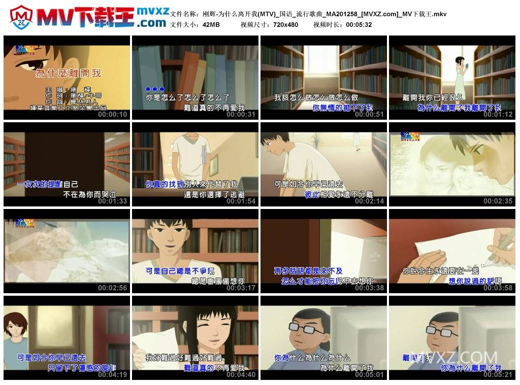 刚辉-为什么离开我(MTV)_国语_流行歌曲_MA201258